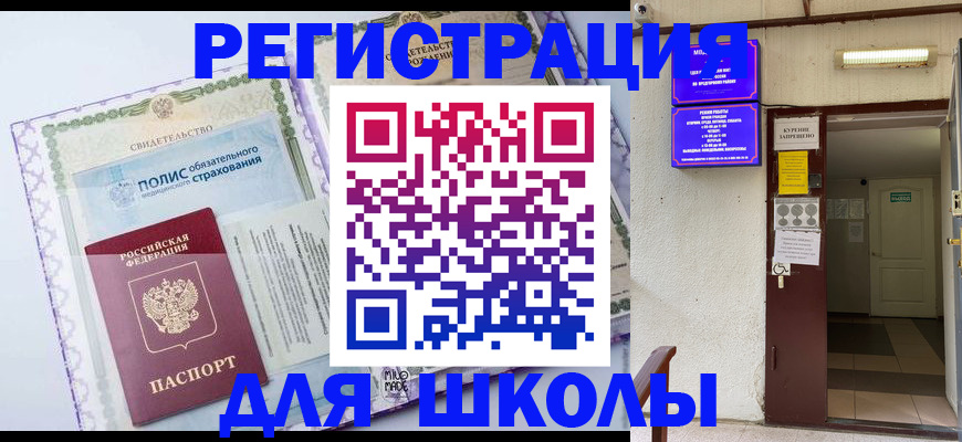 прописка для школы в Карелии